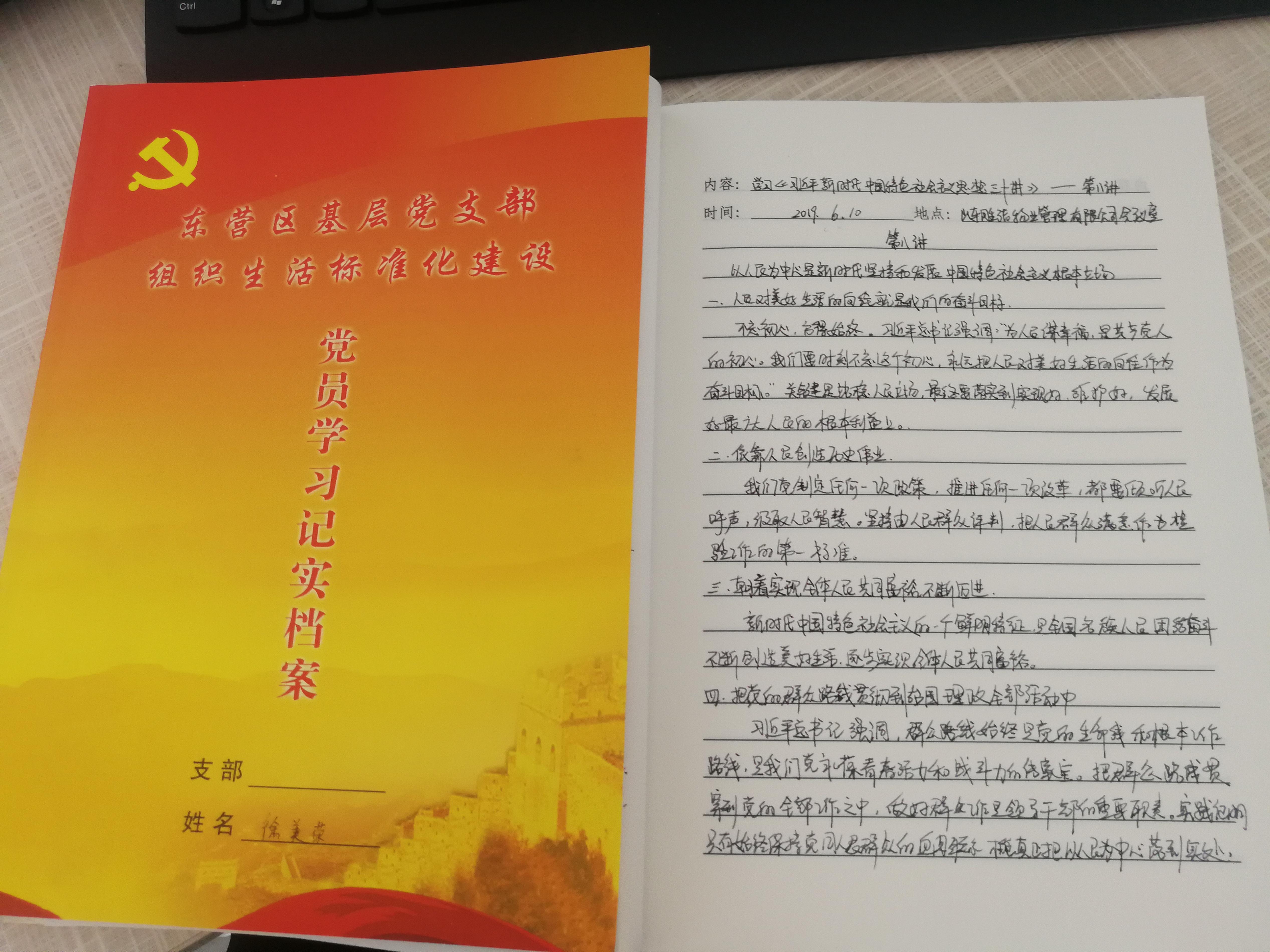 主題黨日筆記.jpg