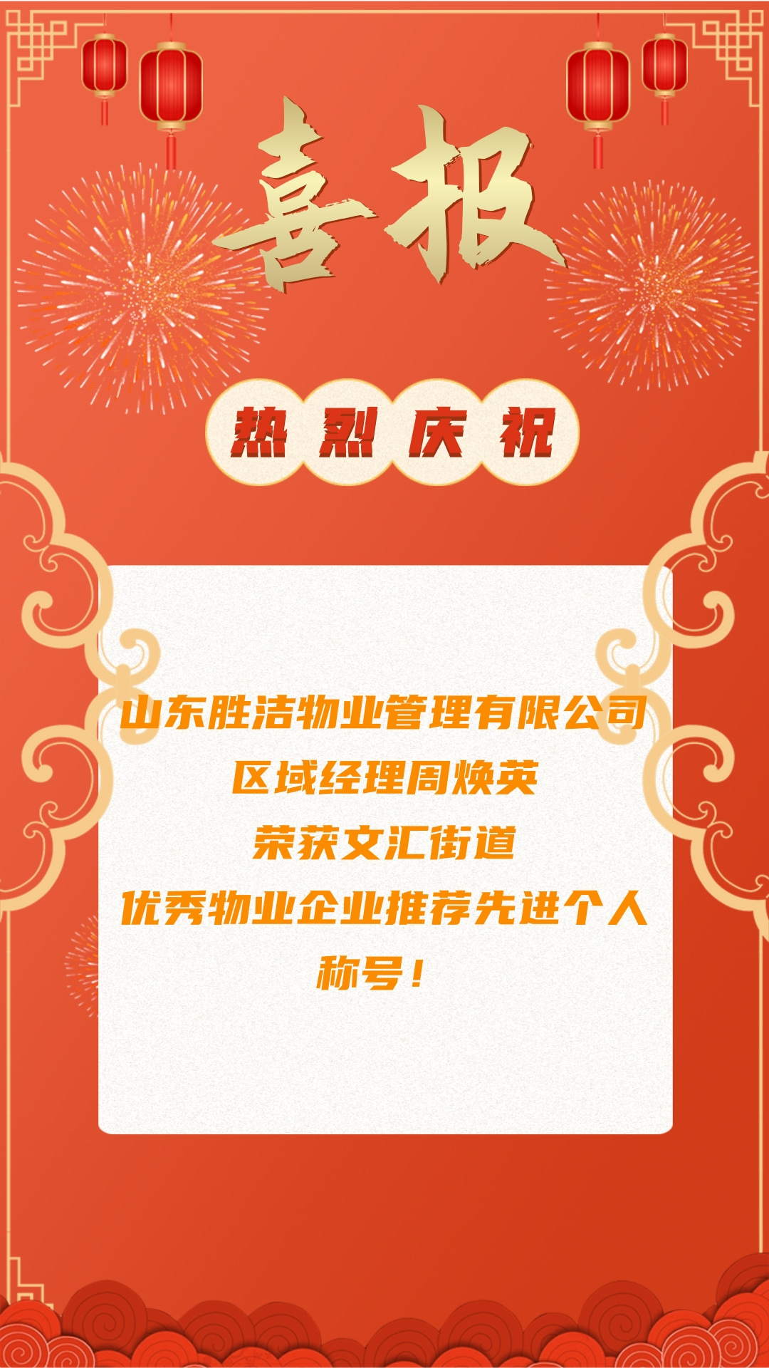 喜慶中國(guó)風(fēng)高考喜報(bào)手機(jī)海報(bào)@凡科快圖.jpg