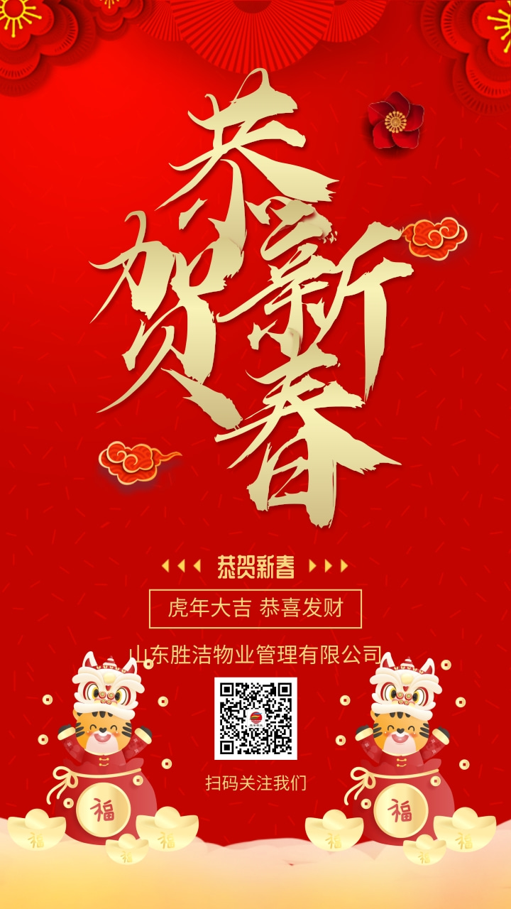 中國(guó)風(fēng)企業(yè)新年祝福宣傳手機(jī)海報(bào)@凡科快圖.jpg